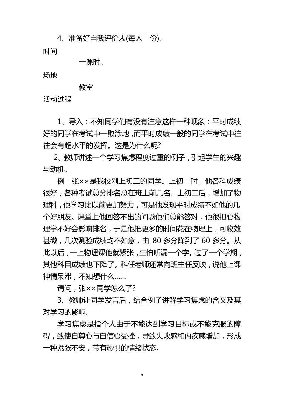 如何克服学习中的焦虑情绪_第2页