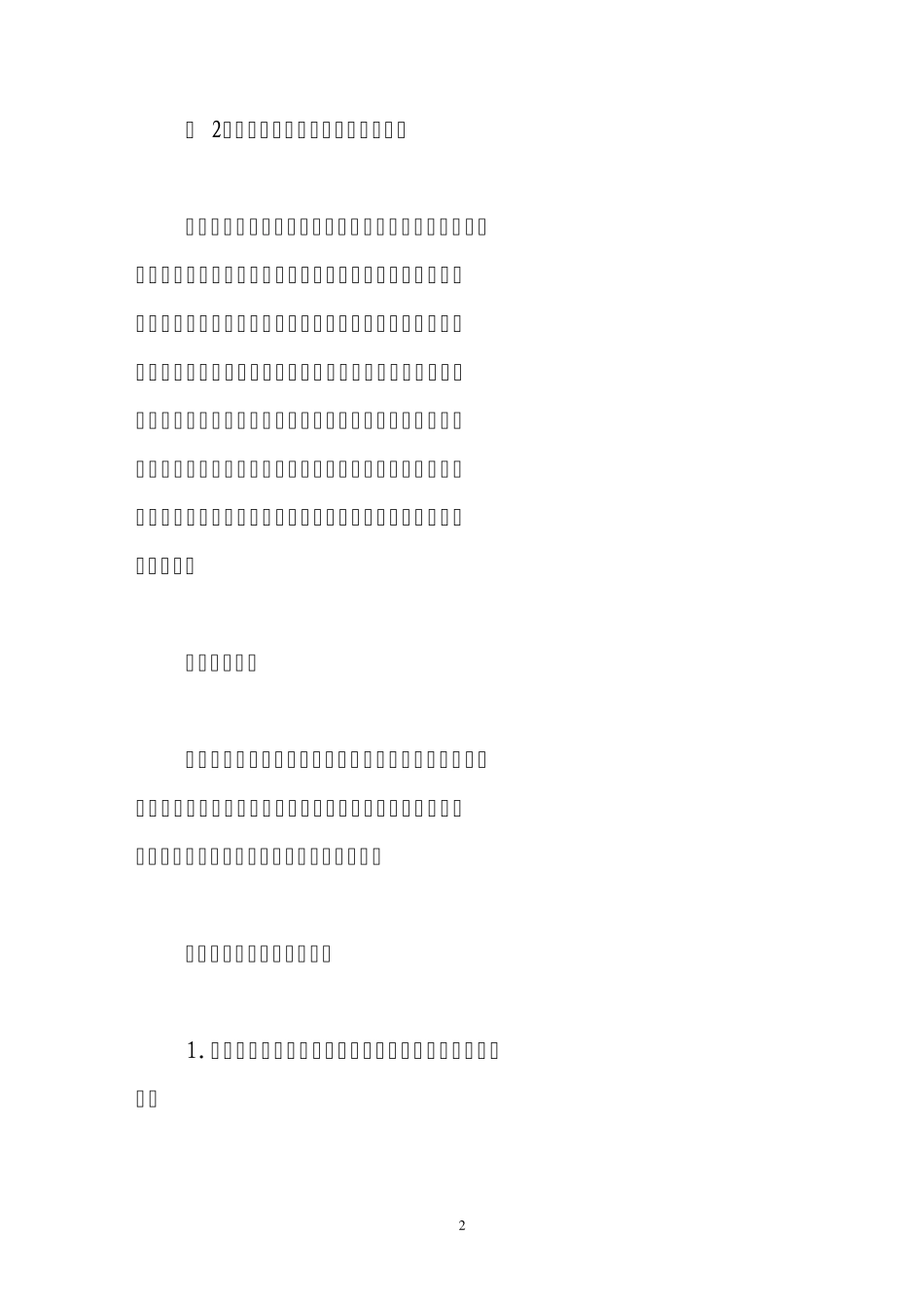 如何克服我国契约型基金中的道德风险_第2页