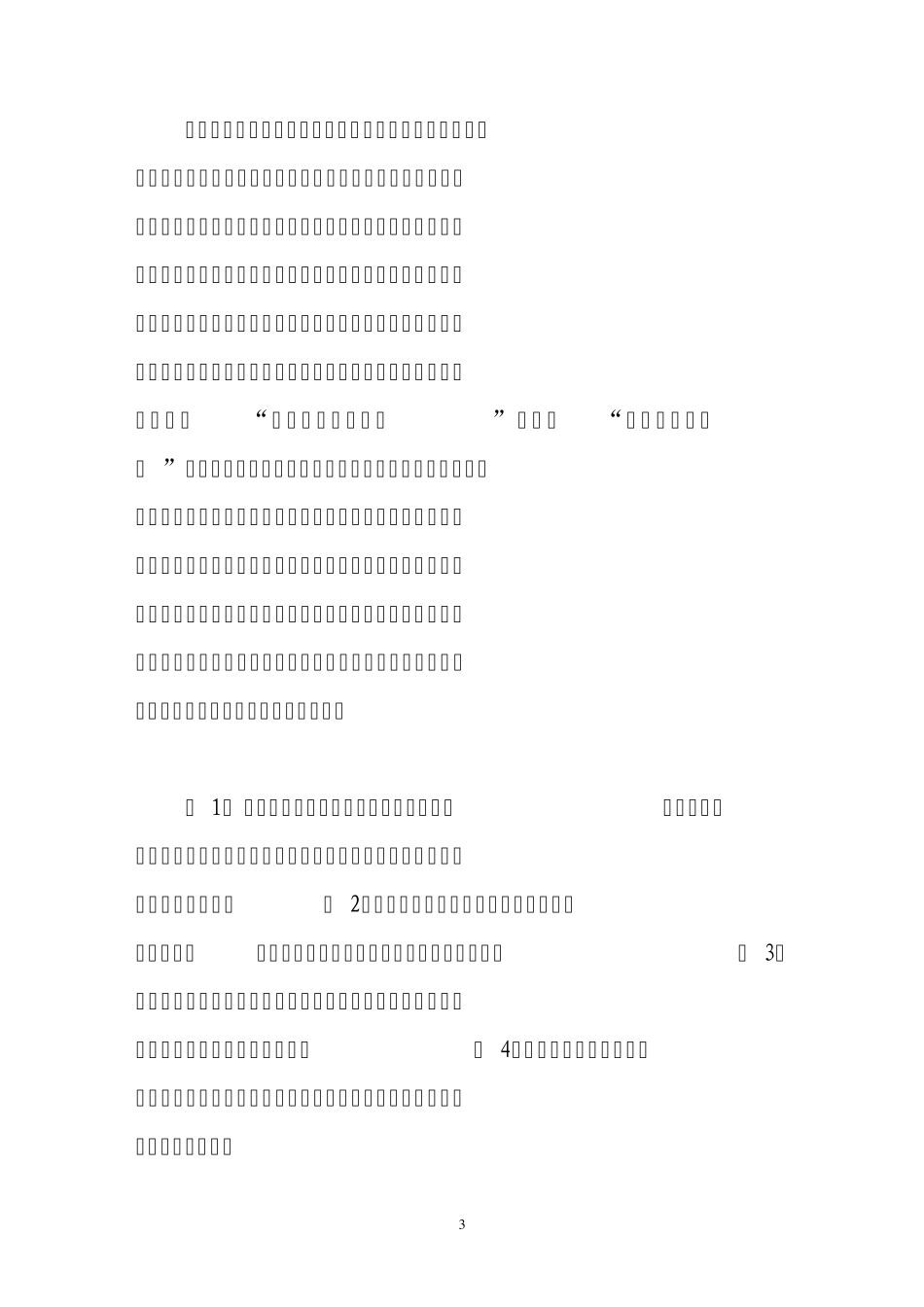 如何克服我国契约型基金中的道德风险_第3页