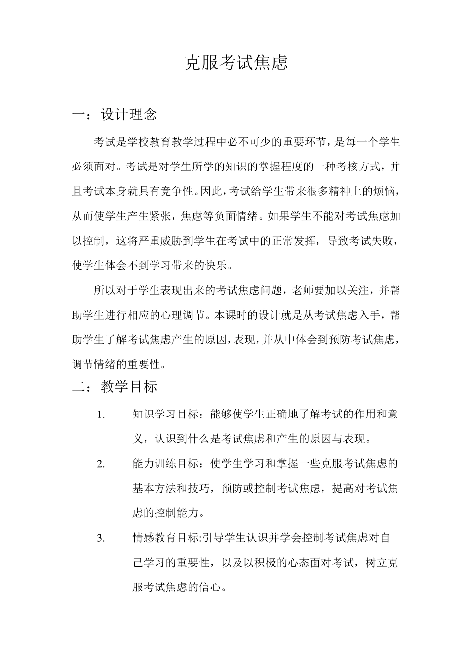 如何克服考试焦虑的教案_第1页