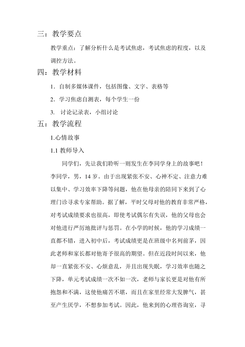 如何克服考试焦虑的教案_第2页