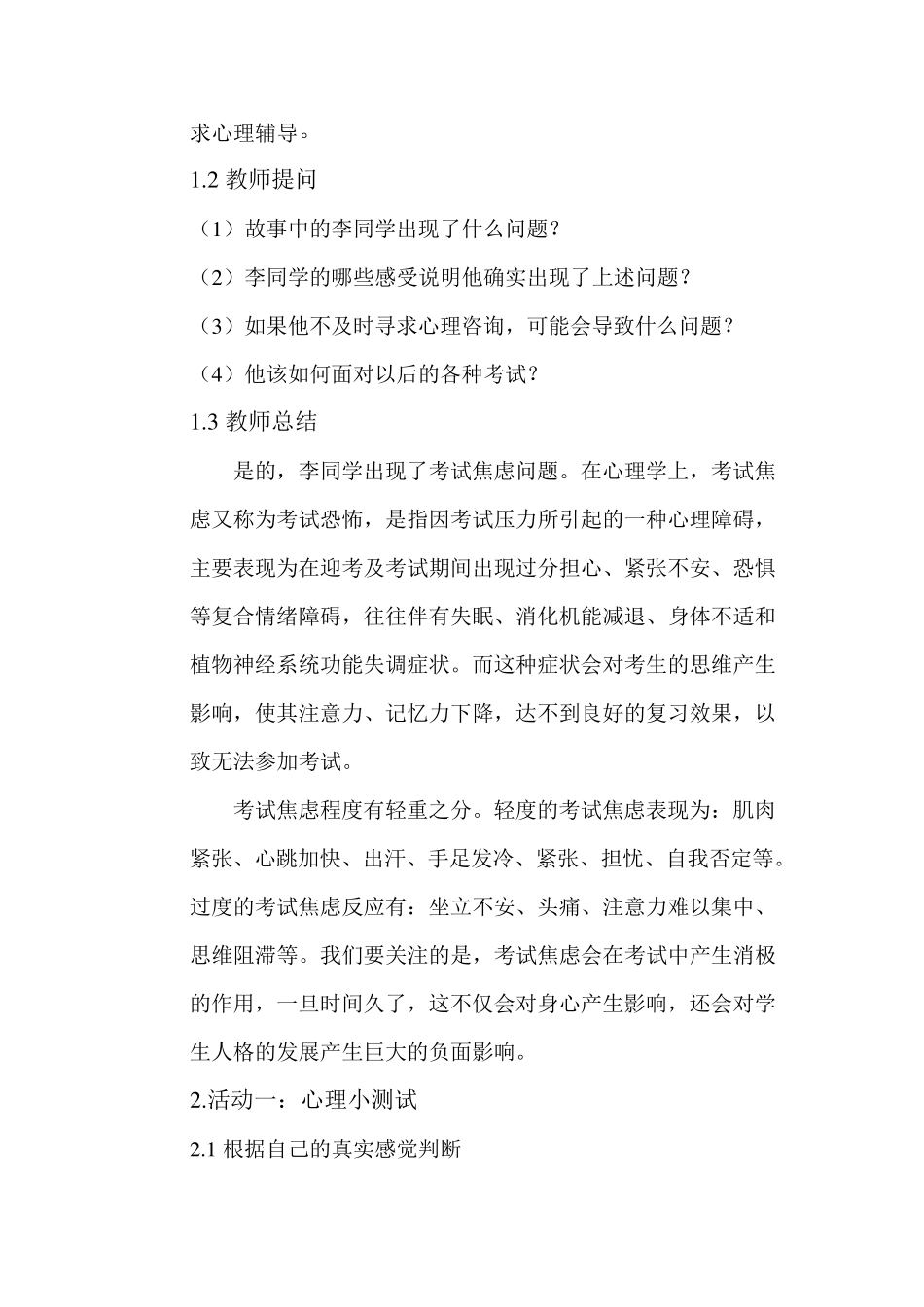 如何克服考试焦虑的教案_第3页