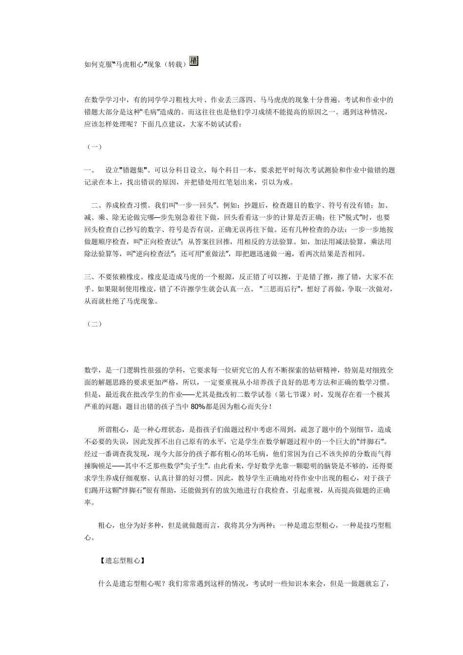 如何克服粗心的毛病_第1页