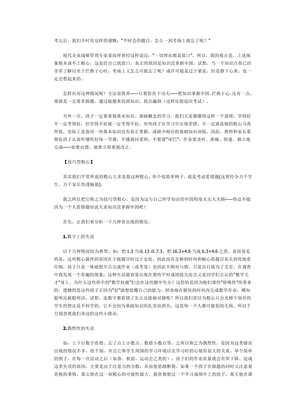 如何克服粗心的毛病_第2页