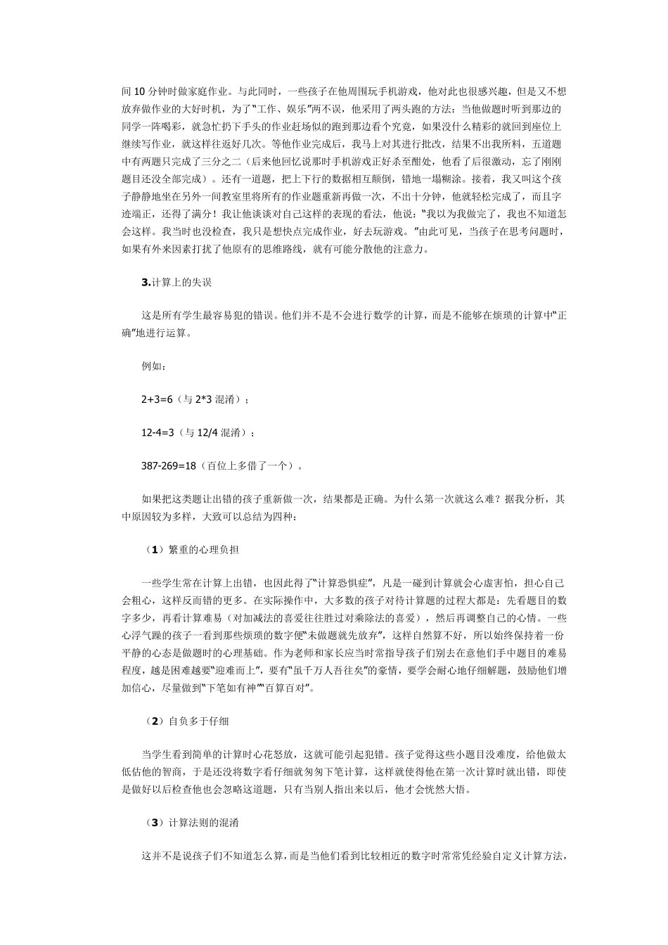 如何克服粗心的毛病_第3页