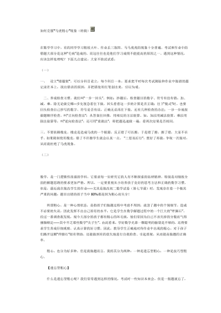 如何克服粗心的毛病