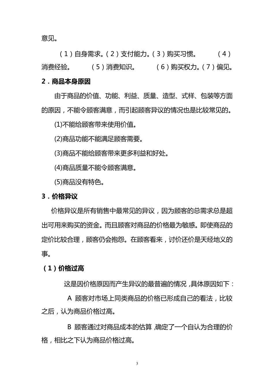如何克服销售心理障碍_第3页