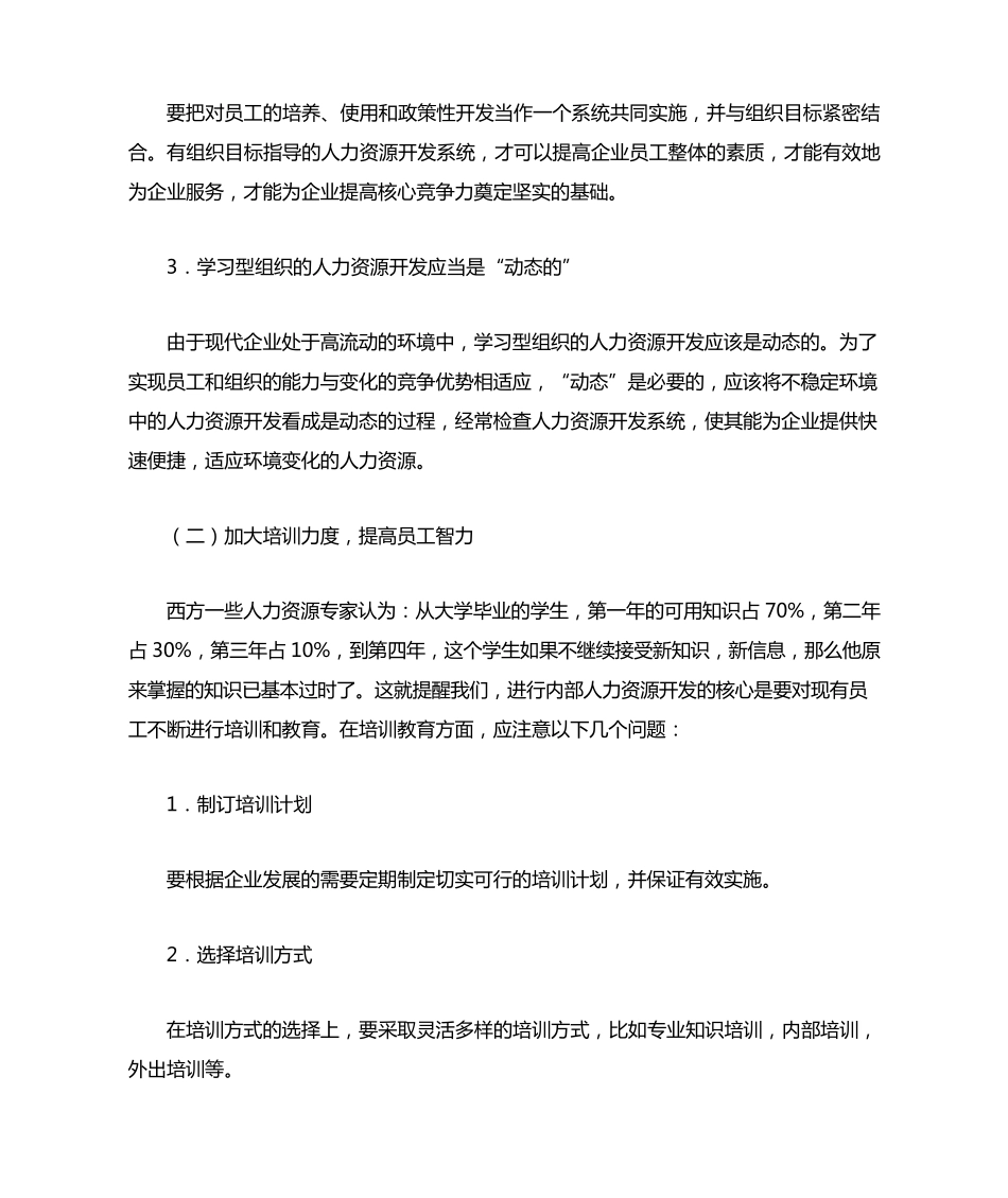 如何全面提升企业核心竞争力_第2页