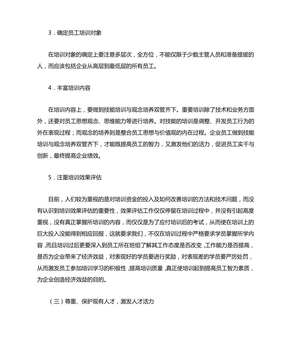 如何全面提升企业核心竞争力_第3页