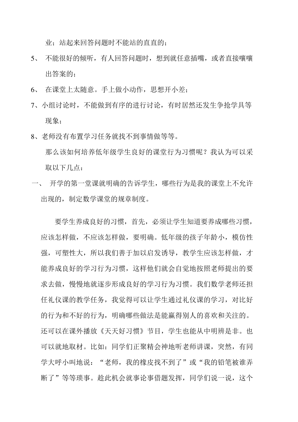 如何养成低年级学生良好的课堂行为习惯_第2页
