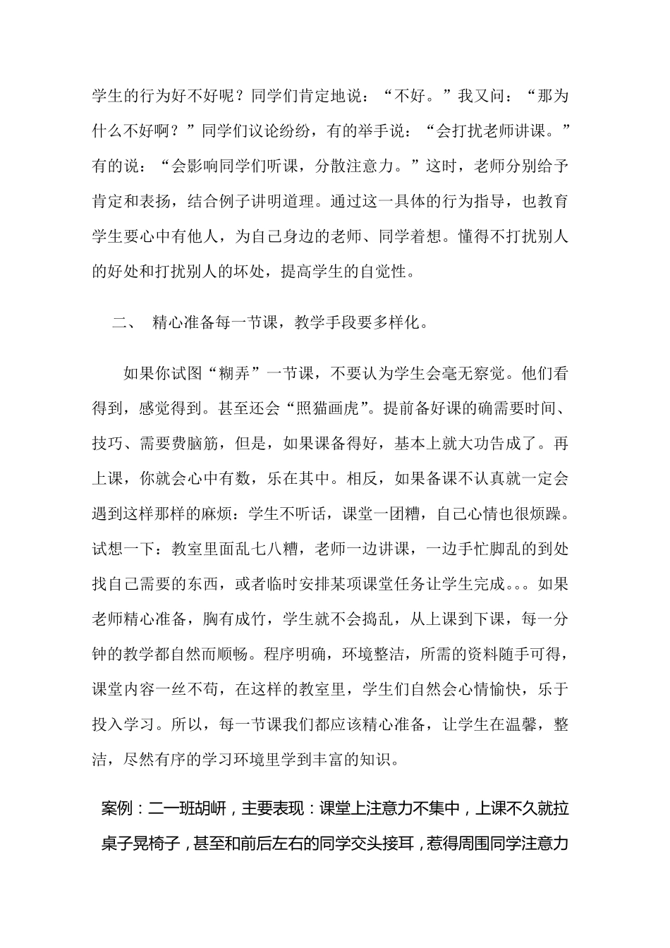 如何养成低年级学生良好的课堂行为习惯_第3页