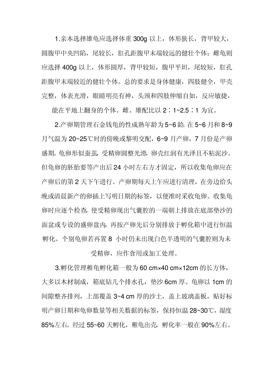 如何养殖石金钱龟_第3页