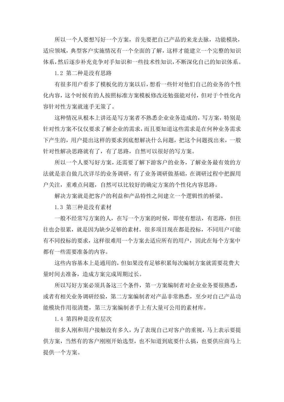 如何写IT项目解决方案_第2页