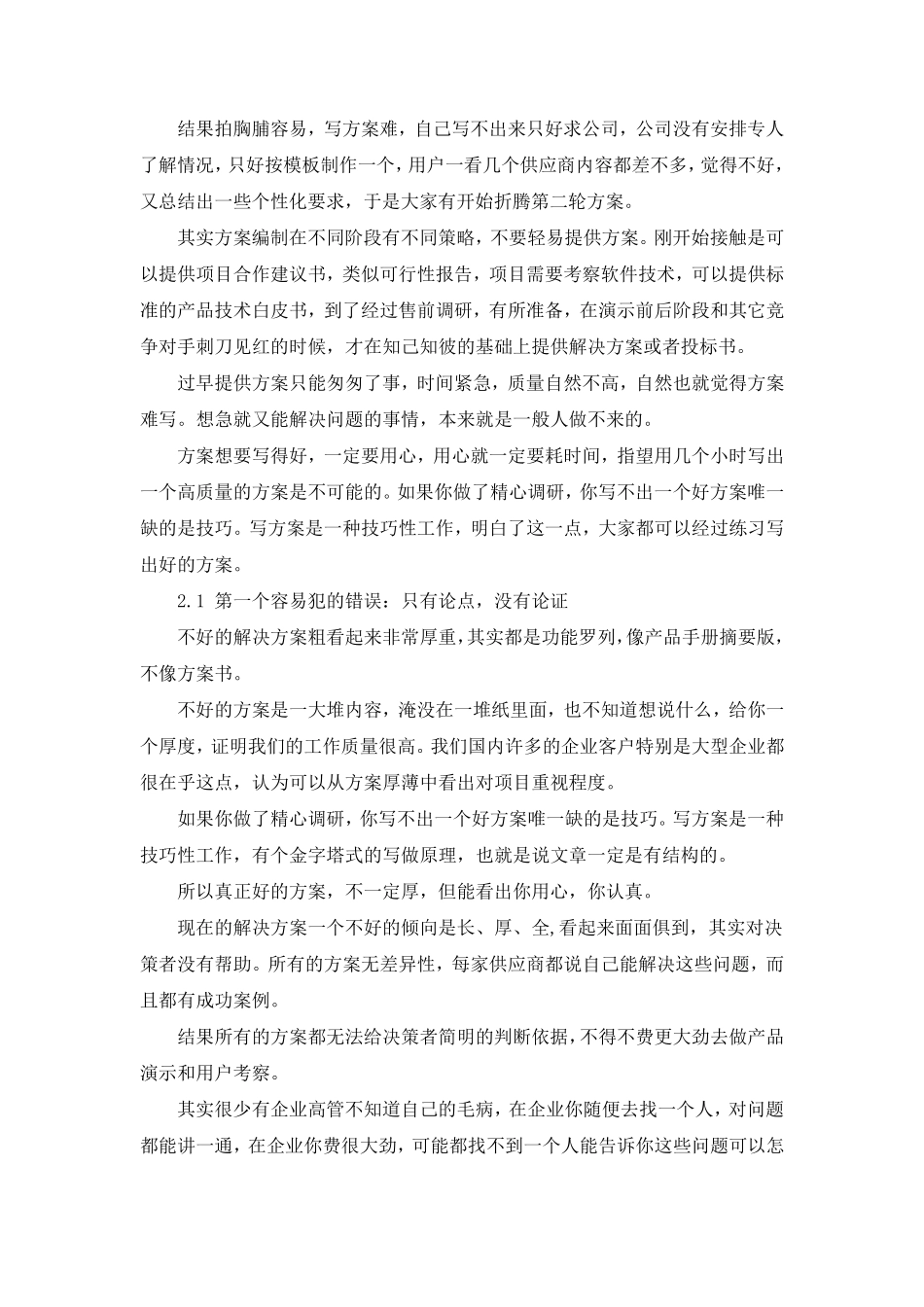 如何写IT项目解决方案_第3页