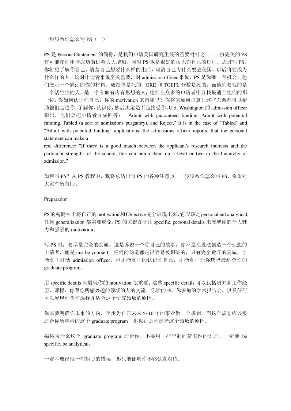 如何写PersonalStatement(个人陈述)_第1页