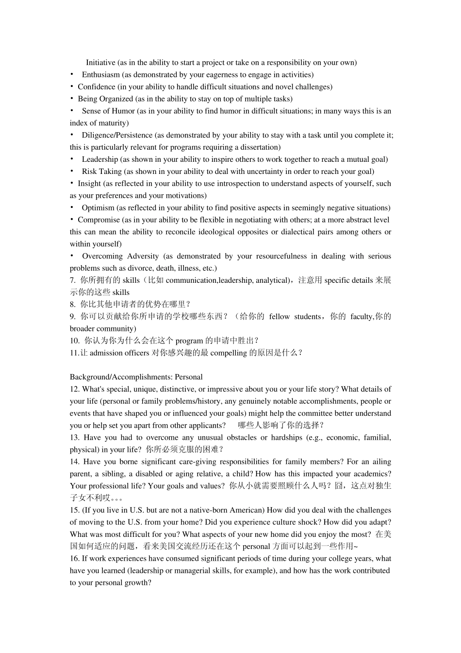 如何写PersonalStatement(个人陈述)_第3页