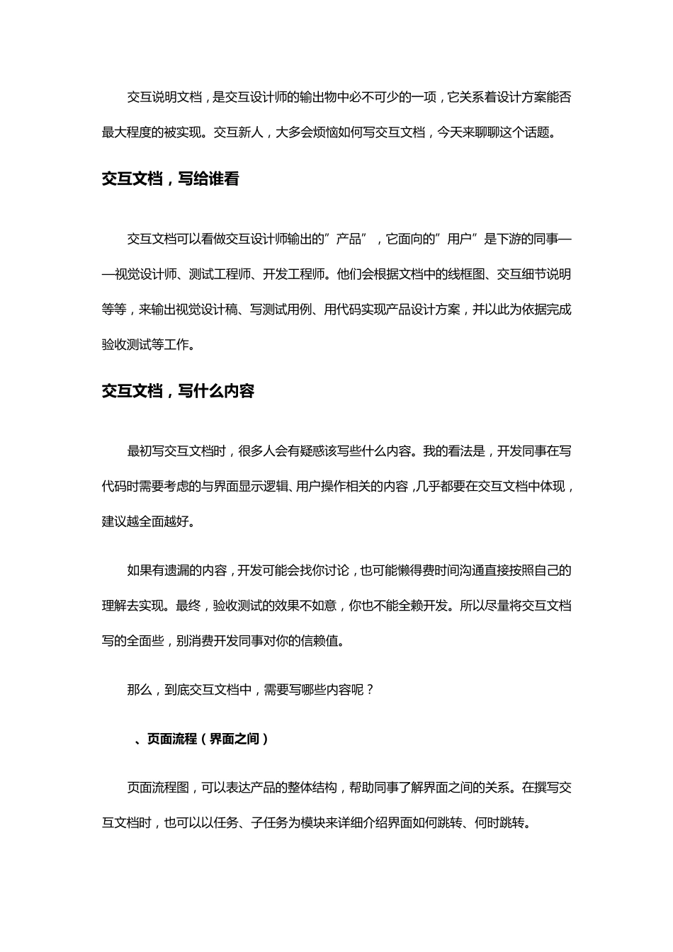 如何写一份全面、易读的交互说明文档_第1页