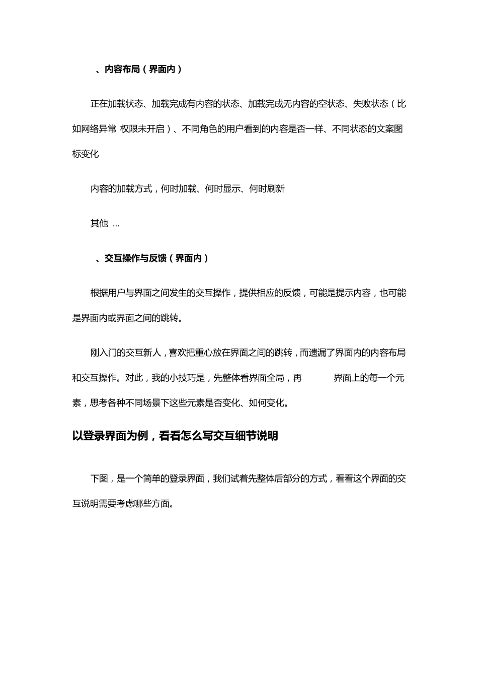 如何写一份全面、易读的交互说明文档_第2页