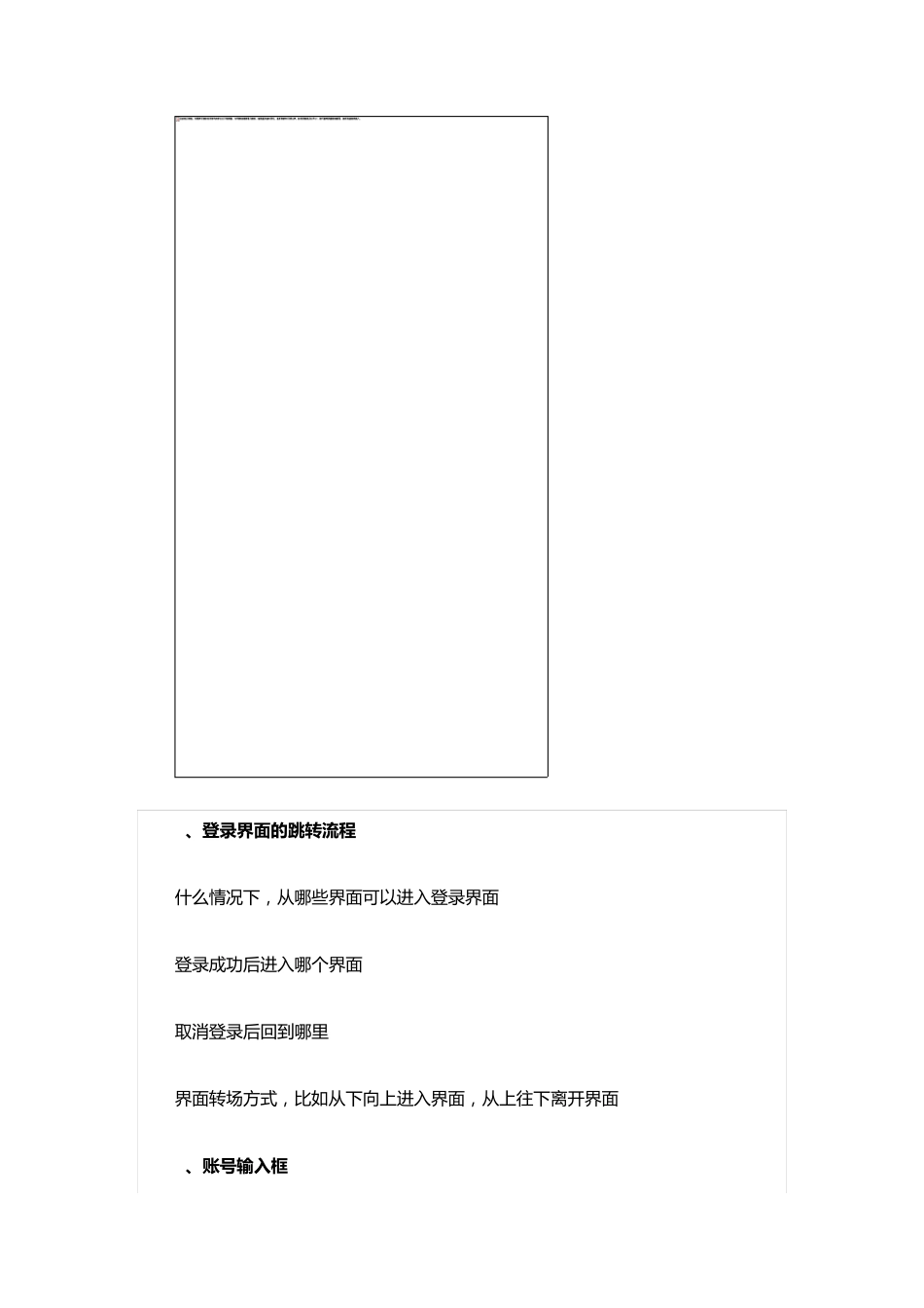 如何写一份全面、易读的交互说明文档_第3页