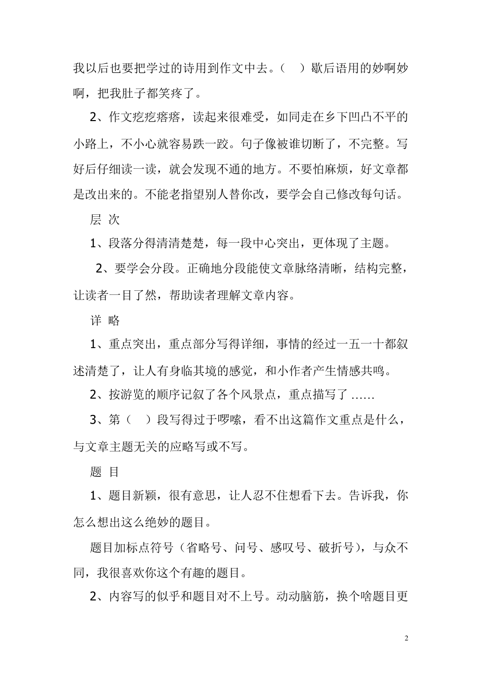 如何写三年级作文批改评语_第2页