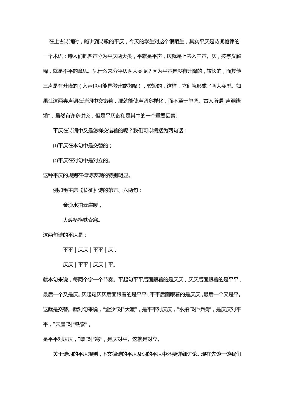 如何写作古诗词及诗词韵律_第2页