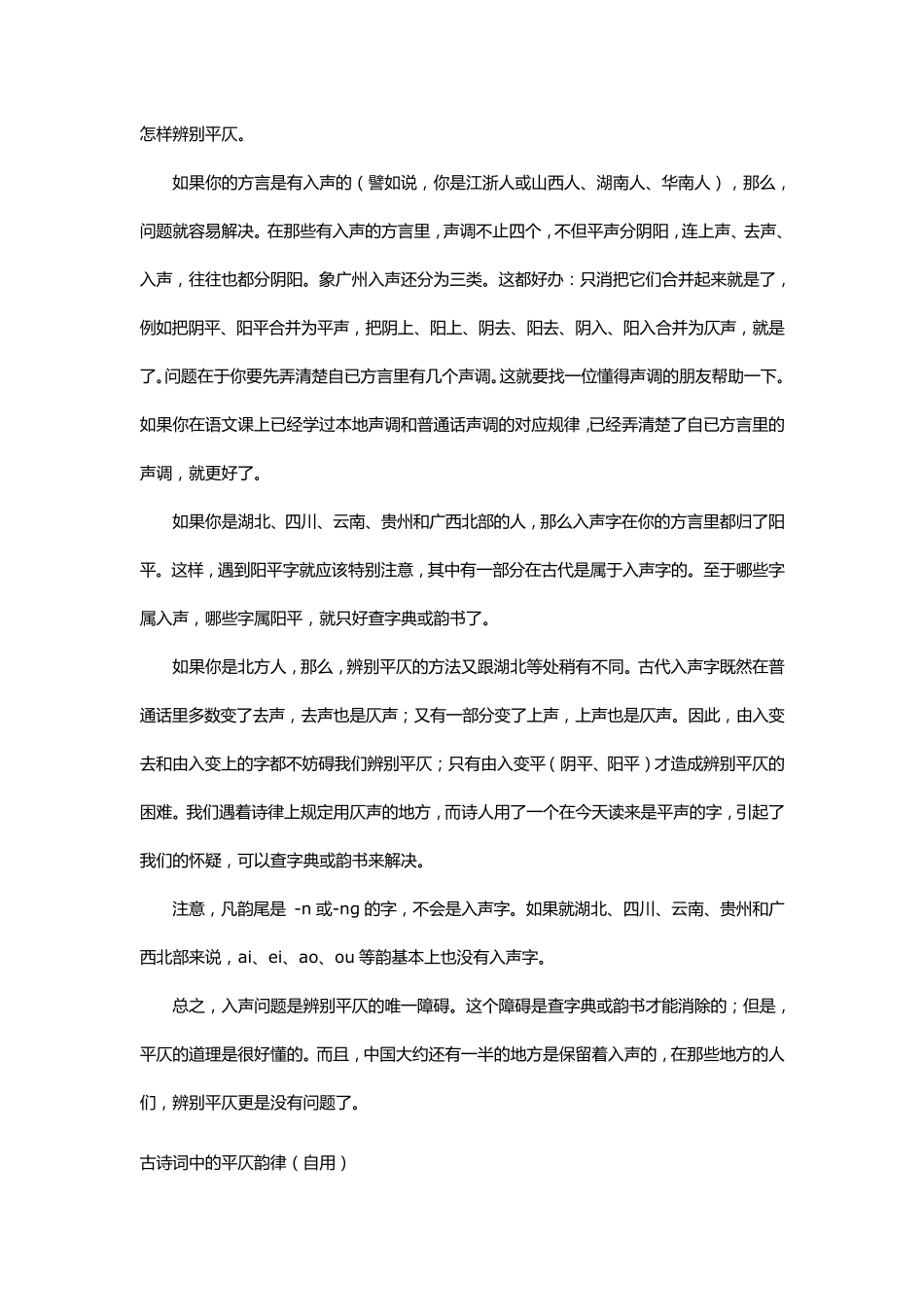 如何写作古诗词及诗词韵律_第3页