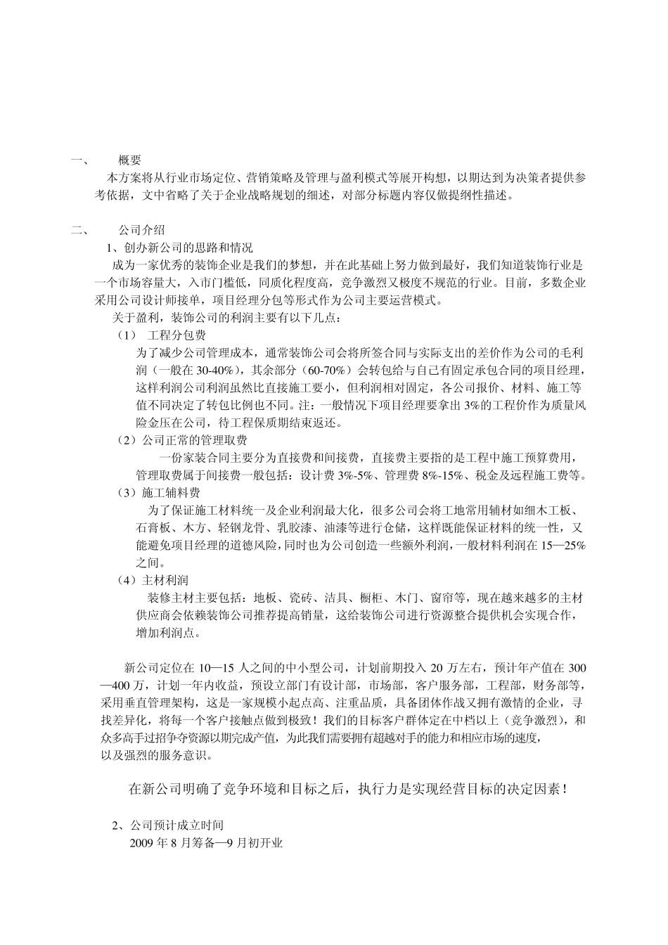 如何写公司开业策划书方案_第2页