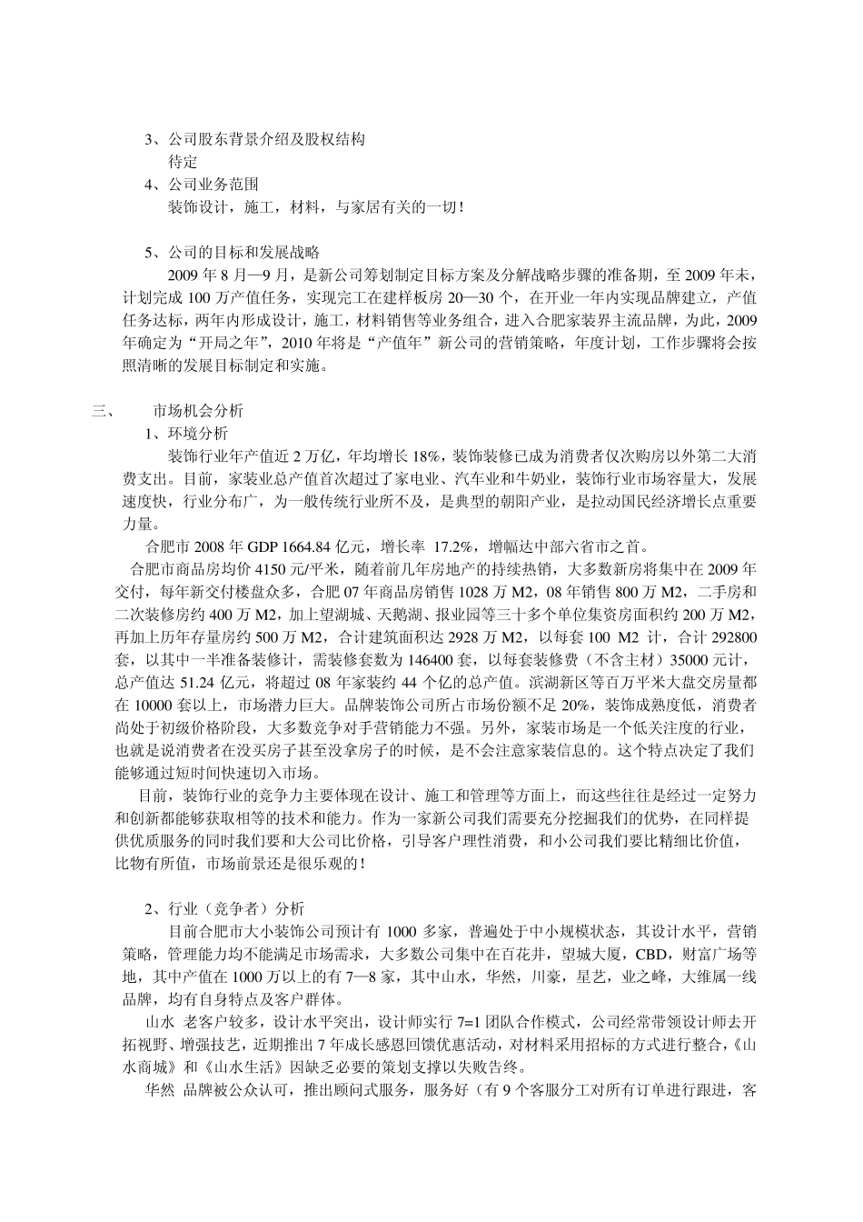 如何写公司开业策划书方案_第3页