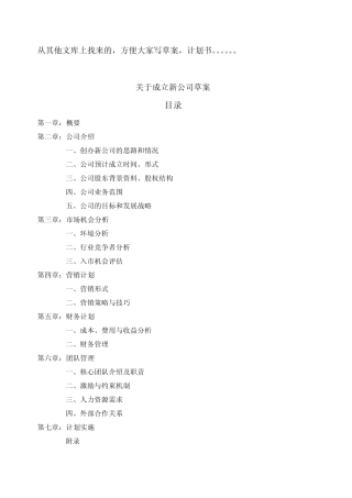 如何写公司开业策划书方案