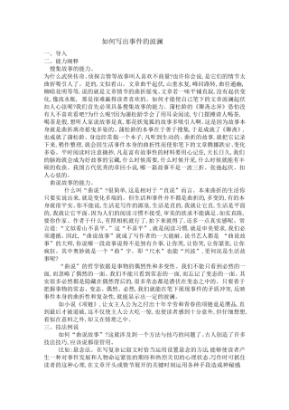 如何写出故事的曲折