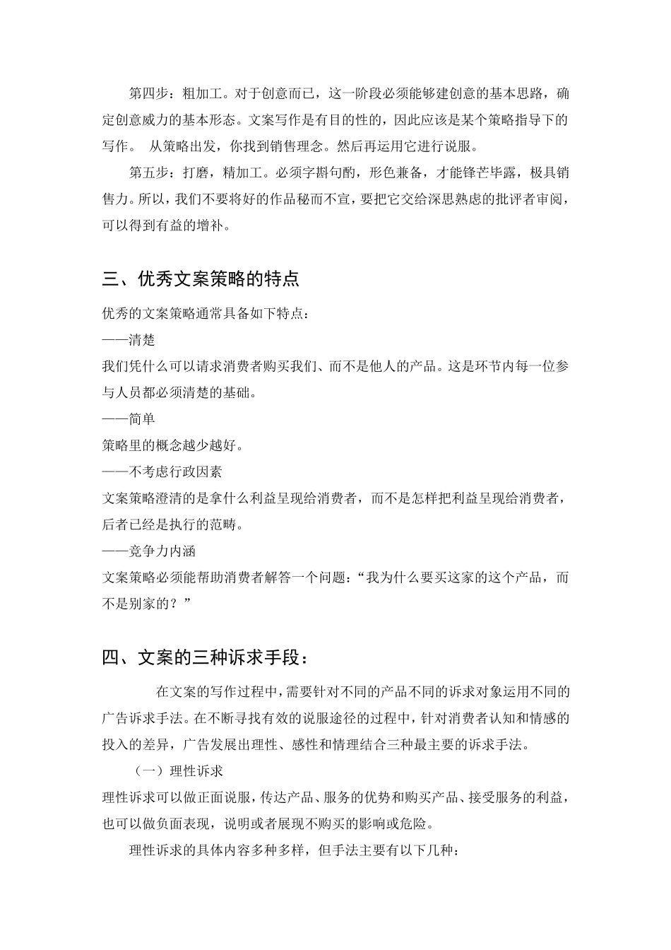 如何写出有巨大煽动能力的文案_第2页