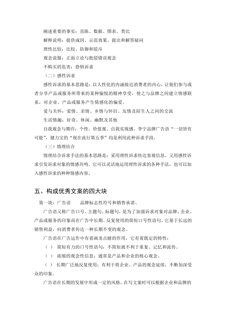 如何写出有巨大煽动能力的文案_第3页