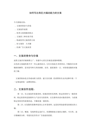 如何写出有巨大煽动能力的文案