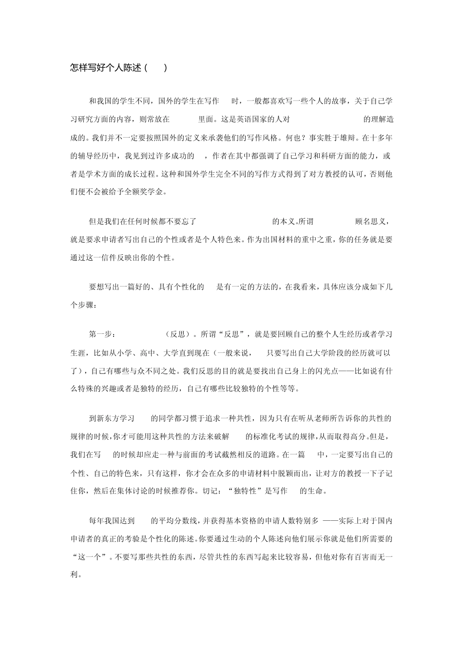 如何写好PS(包凡一的心得)_第1页