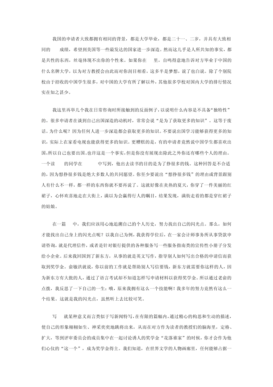 如何写好PS(包凡一的心得)_第2页