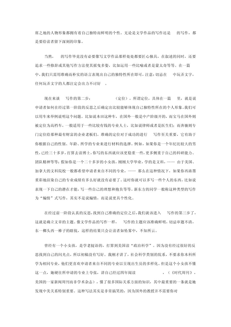 如何写好PS(包凡一的心得)_第3页