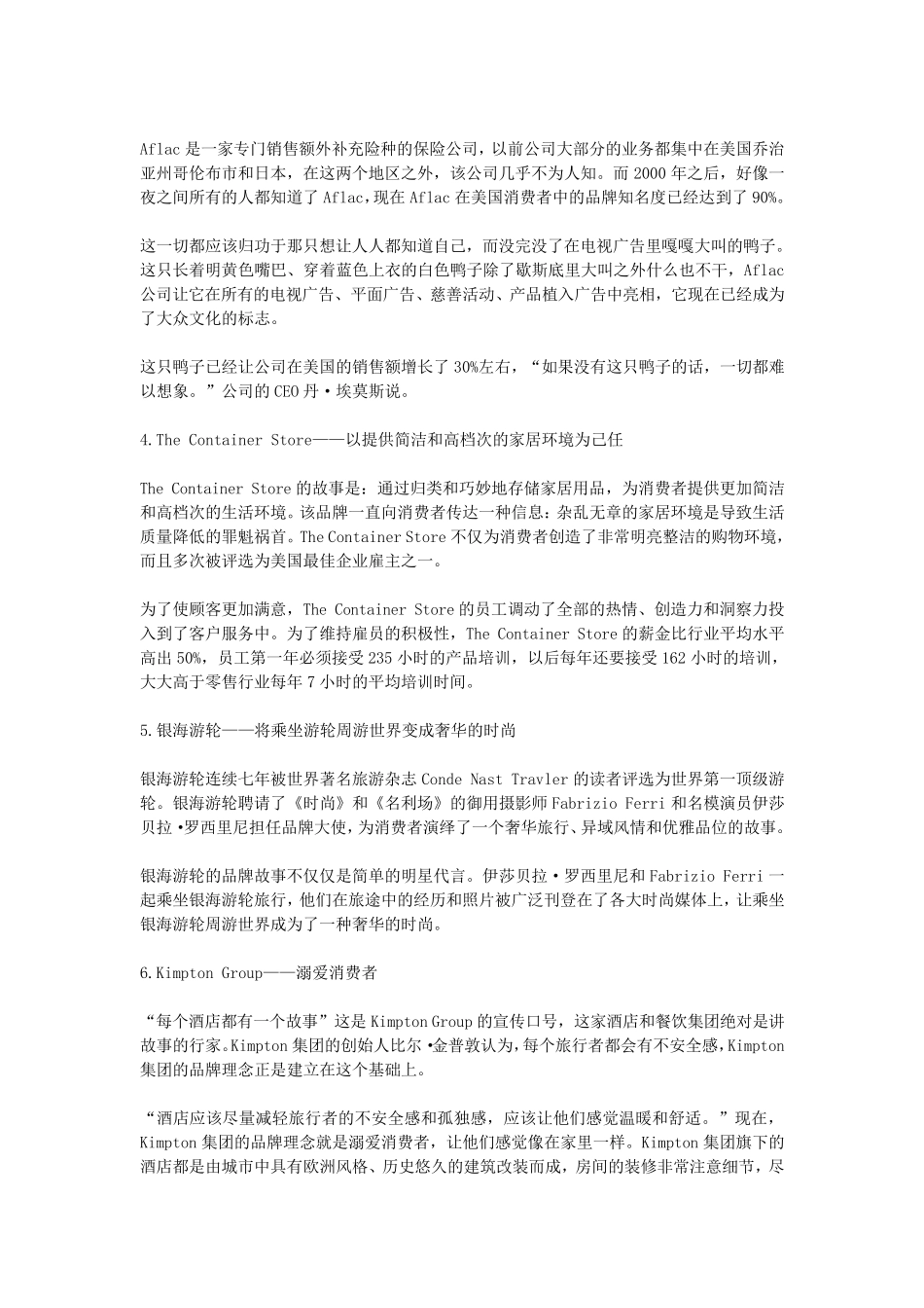 如何写好一个品牌的品牌故事_第2页