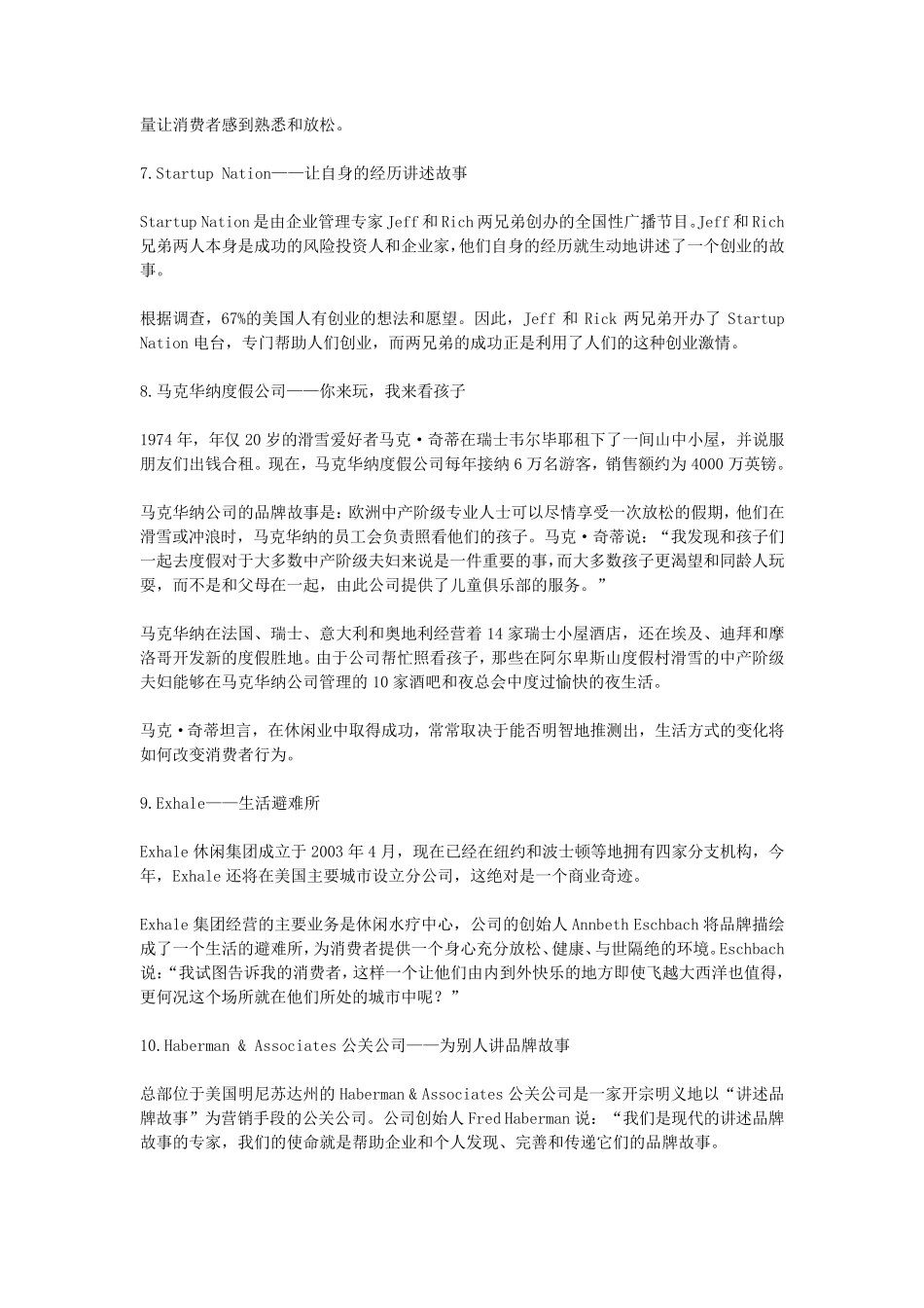 如何写好一个品牌的品牌故事_第3页