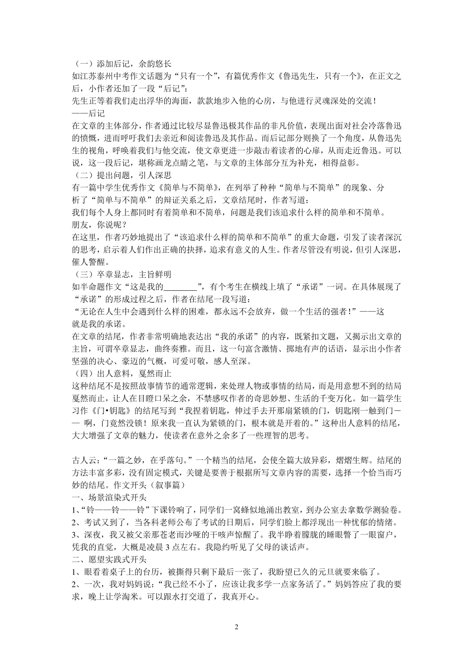 如何写好作文的开头和结尾_第2页