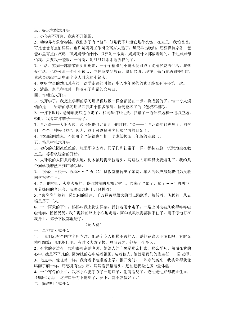 如何写好作文的开头和结尾_第3页