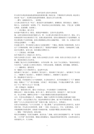 如何写好作文的开头和结尾