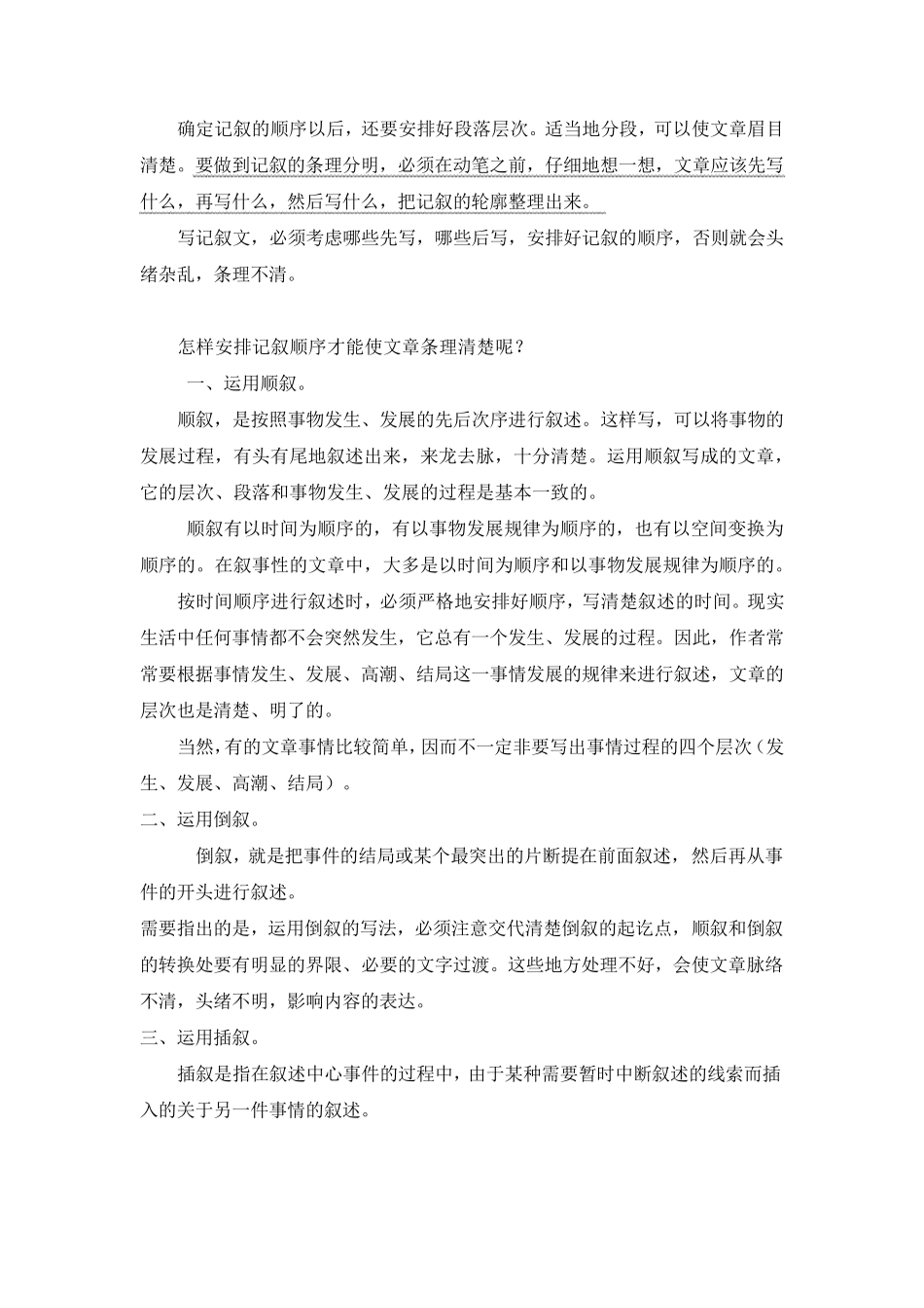 如何写好写事作文_第2页