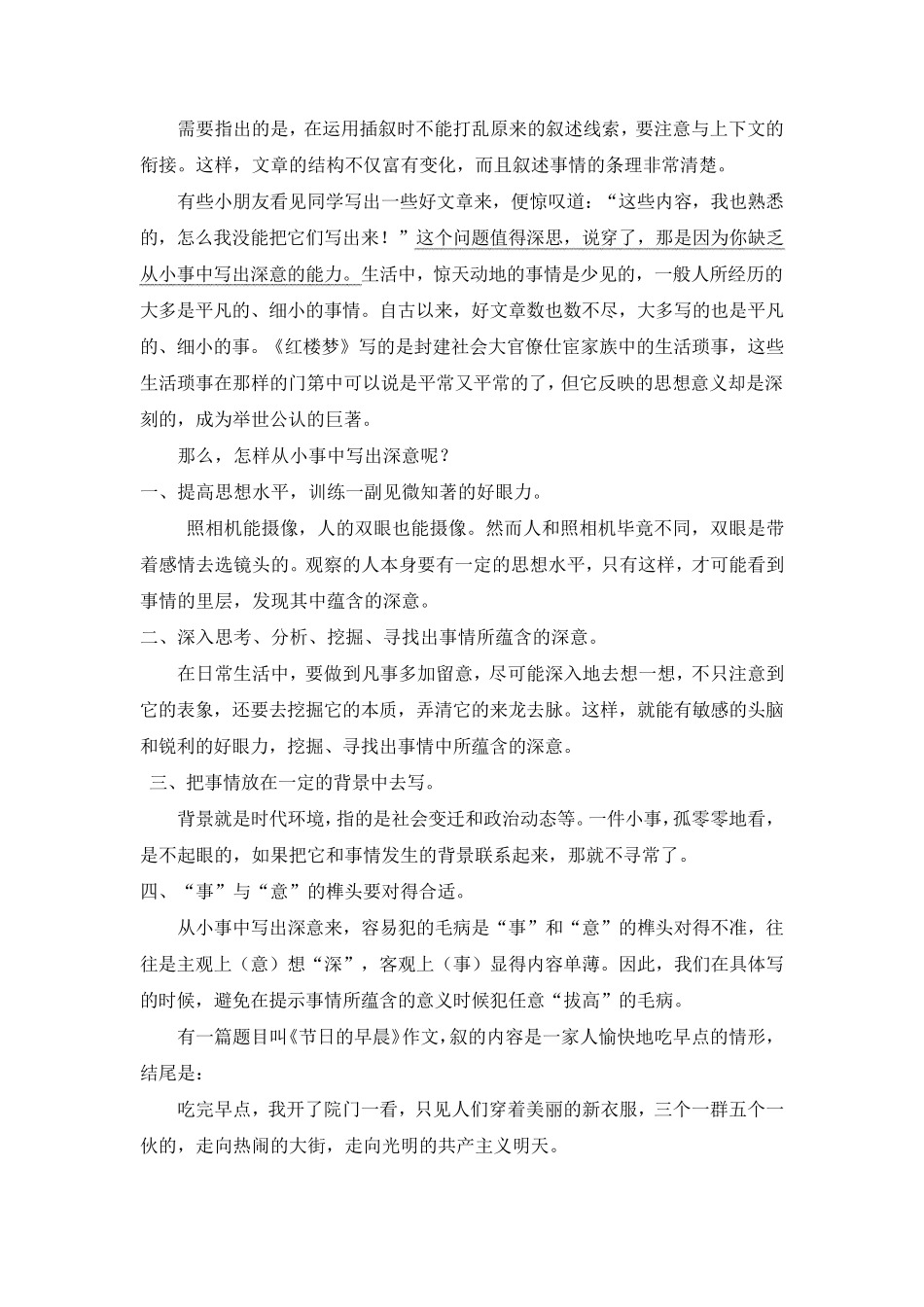 如何写好写事作文_第3页