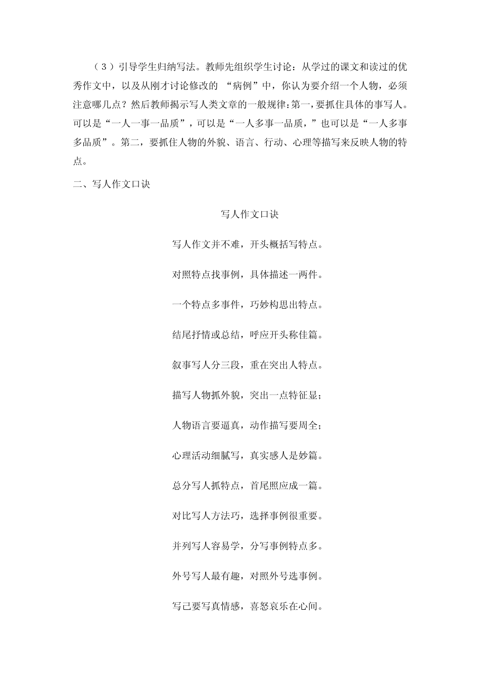 如何写好写人作文_第2页