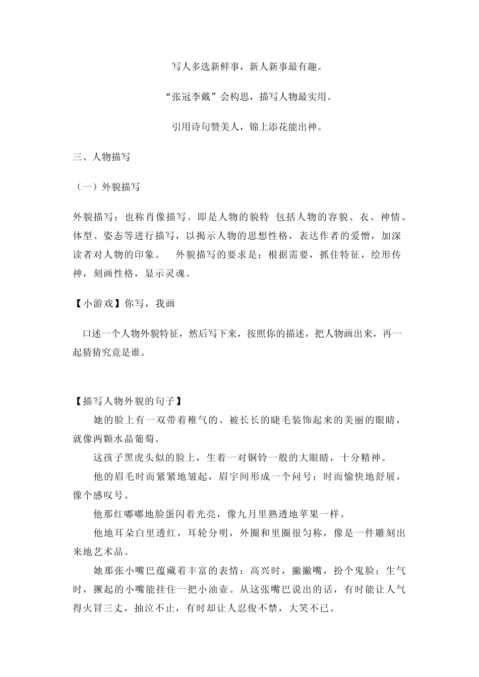 如何写好写人作文_第3页