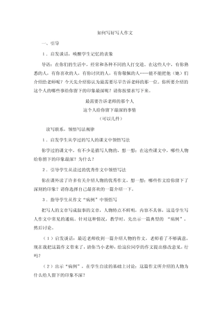 如何写好写人作文