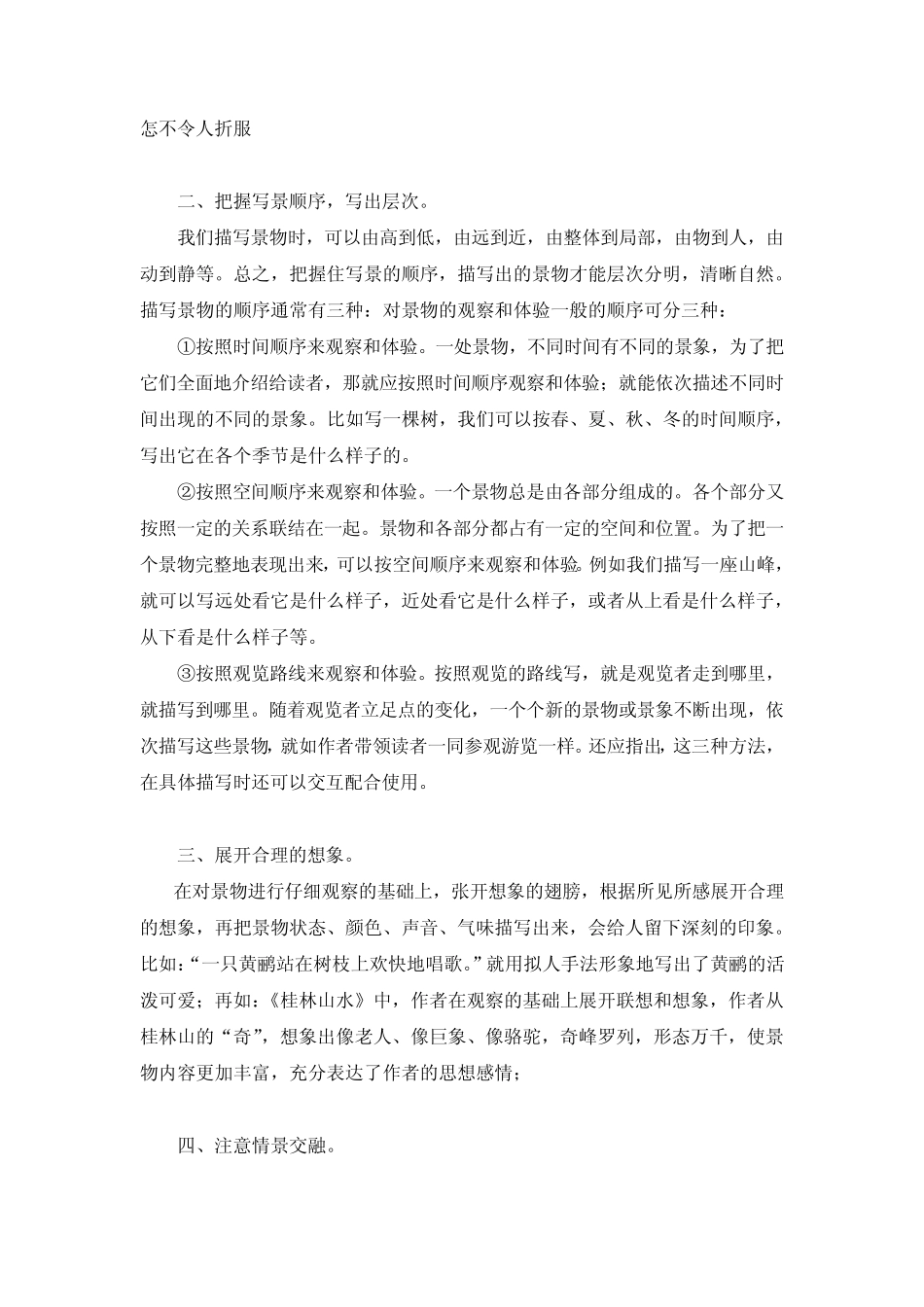 如何写好写景作文_第2页