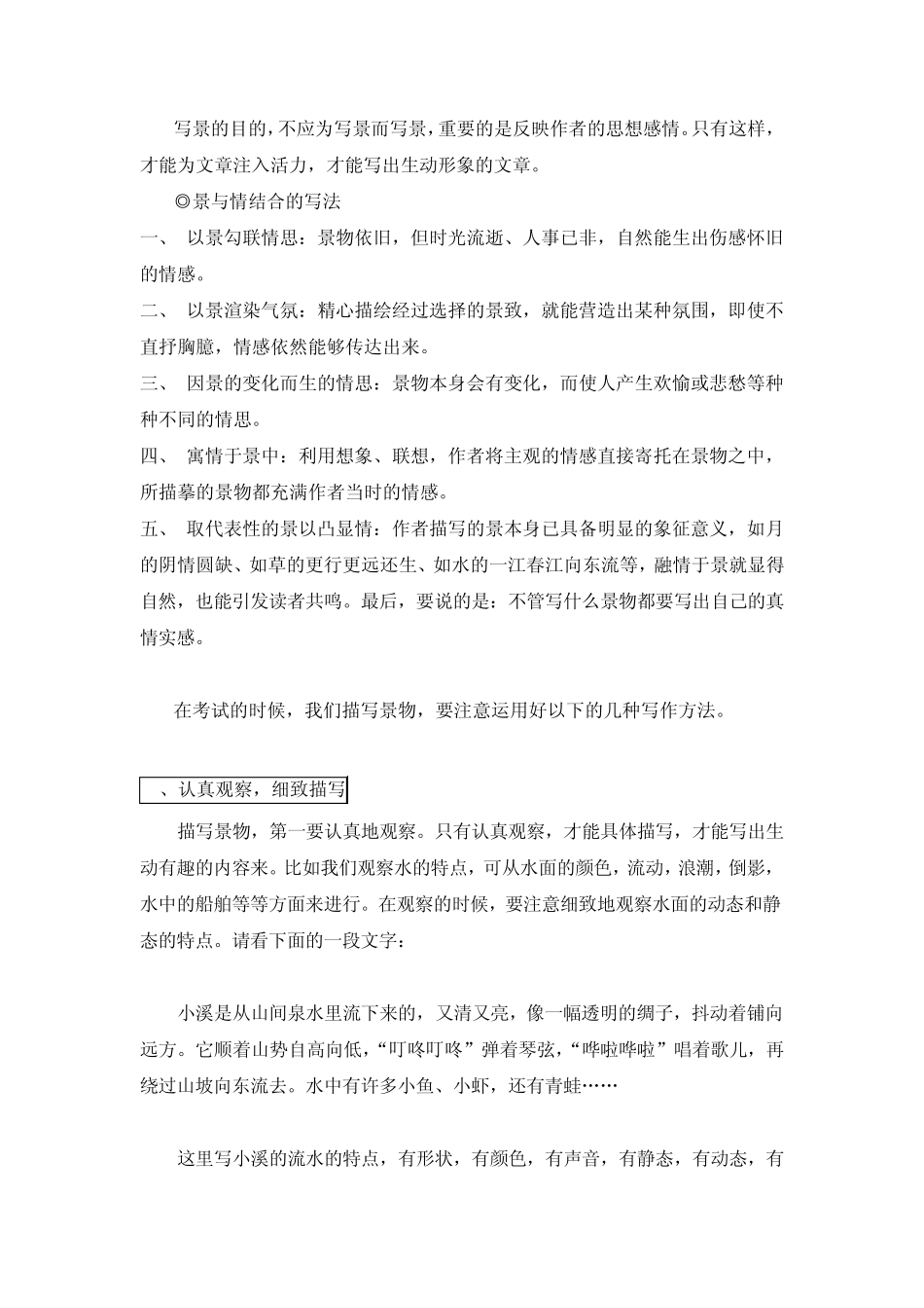 如何写好写景作文_第3页