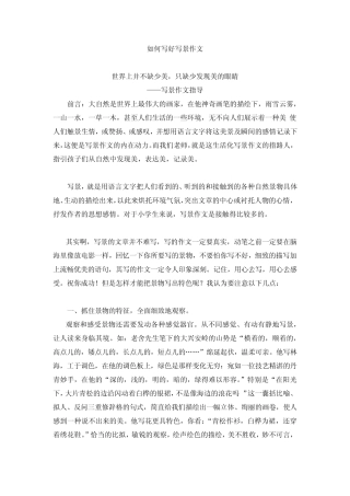 如何写好写景作文