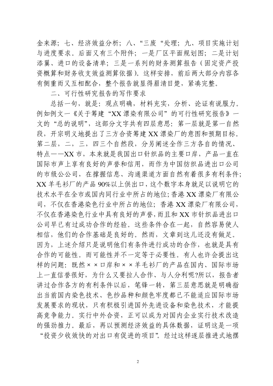 如何写好可行性分析报告_第2页